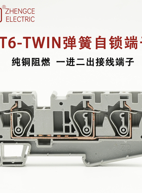 ST6TWIN弹簧式接线端子排一进二出轨道式快速插拔直插型1/2三线款