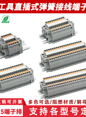 PT2.5MM直插式弹簧接线端子排免工具导轨组合型5-100位连接器插件