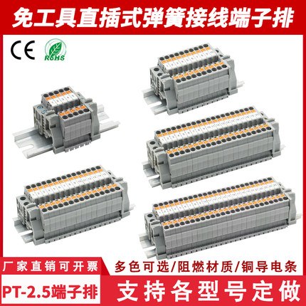 PT2.5MM直插式弹簧接线端子排免工具导轨组合型5-100位连接器插件