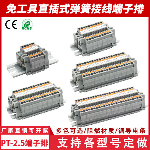 直插式免工具导轨组合PT2.5端子