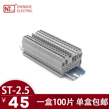 正策ST2.5接线端子2.5mm平方导轨式直插型快速接线弹簧端子排