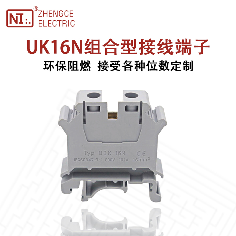 导轨组合式连接器16mm平方端子排