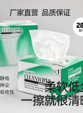 无尘纸实验室用抽纸镜片清洁0131精密仪器防静电除尘擦拭纸擦镜头
