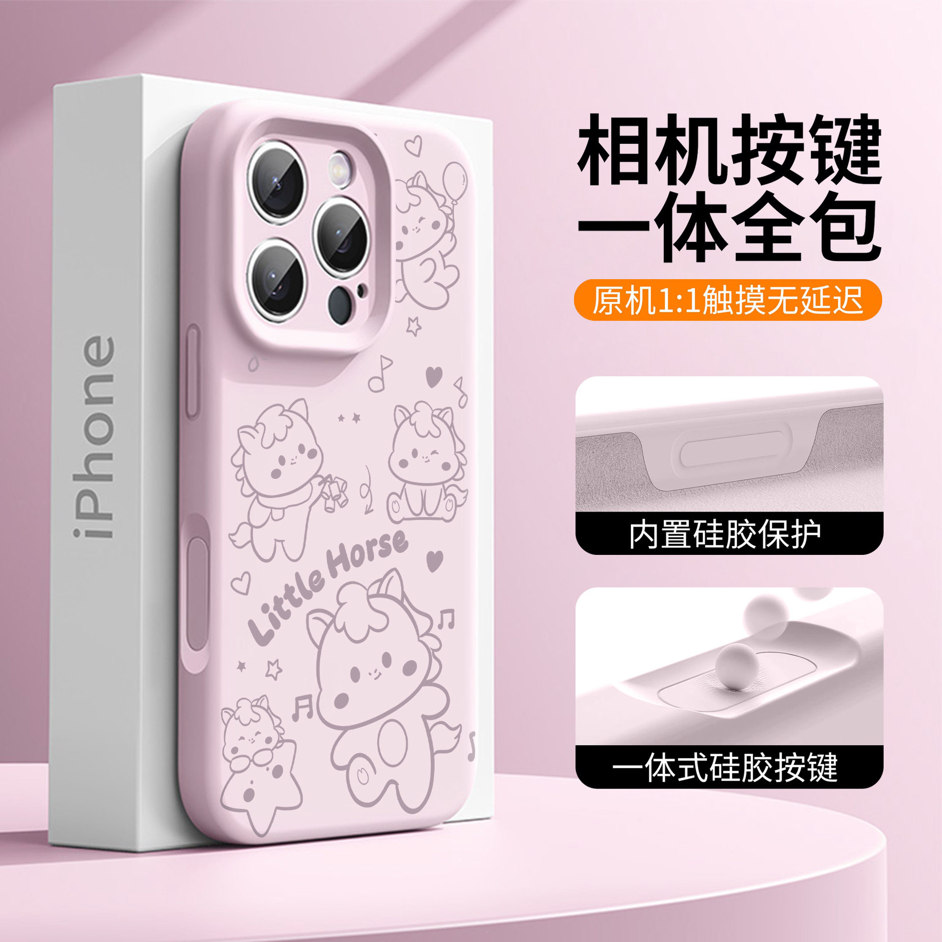 【AI相机一体全包】线条小马适用苹果16pro手机壳马年17标准版16防摔15本命年14红色13全包镜头12硅胶11软壳