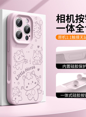 【AI相机一体全包】线条小马适用苹果16pro手机壳马年17标准版16防摔15本命年14红色13全包镜头12硅胶11软壳