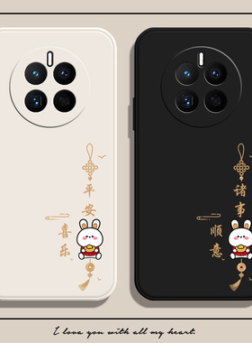 2023诸事顺意适用华为mate50手机壳mate60兔年mate40pro文字mate30pro情侣mate10卡通mate20pro保护套mate40