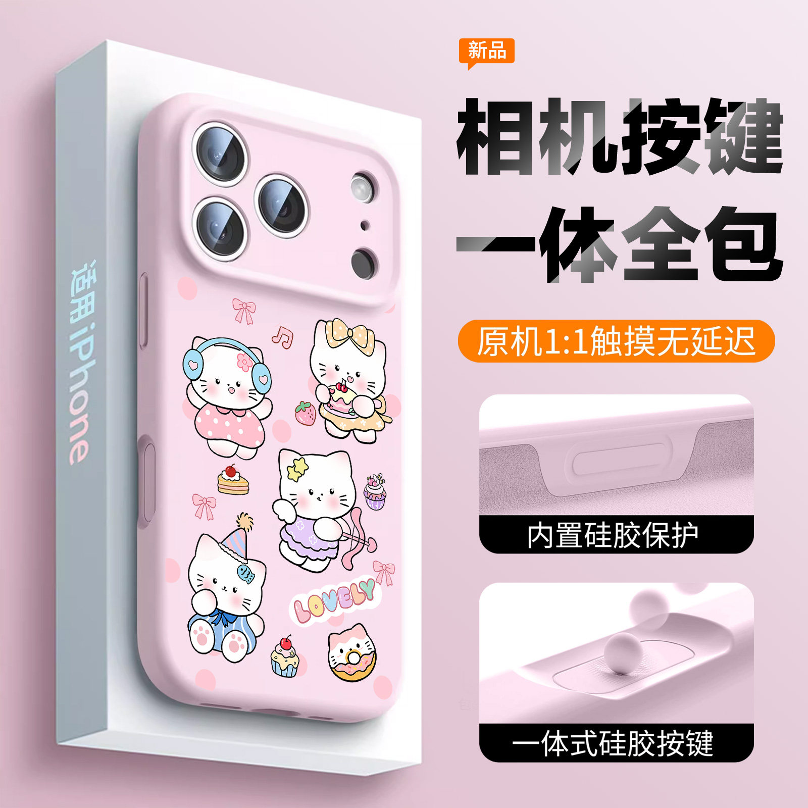 【一体相机按键全包】适用苹果18手机壳新款硅胶16pro镜头全包15可爱14磁吸13猫咪12女生11高级感x软17promax图片