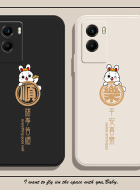 诸事皆顺适用vivoy77手机壳vivoy76s兔年vivoy52s可爱vivoy31s新年vivot1本命年y50情侣y73s中国风vivoy33s