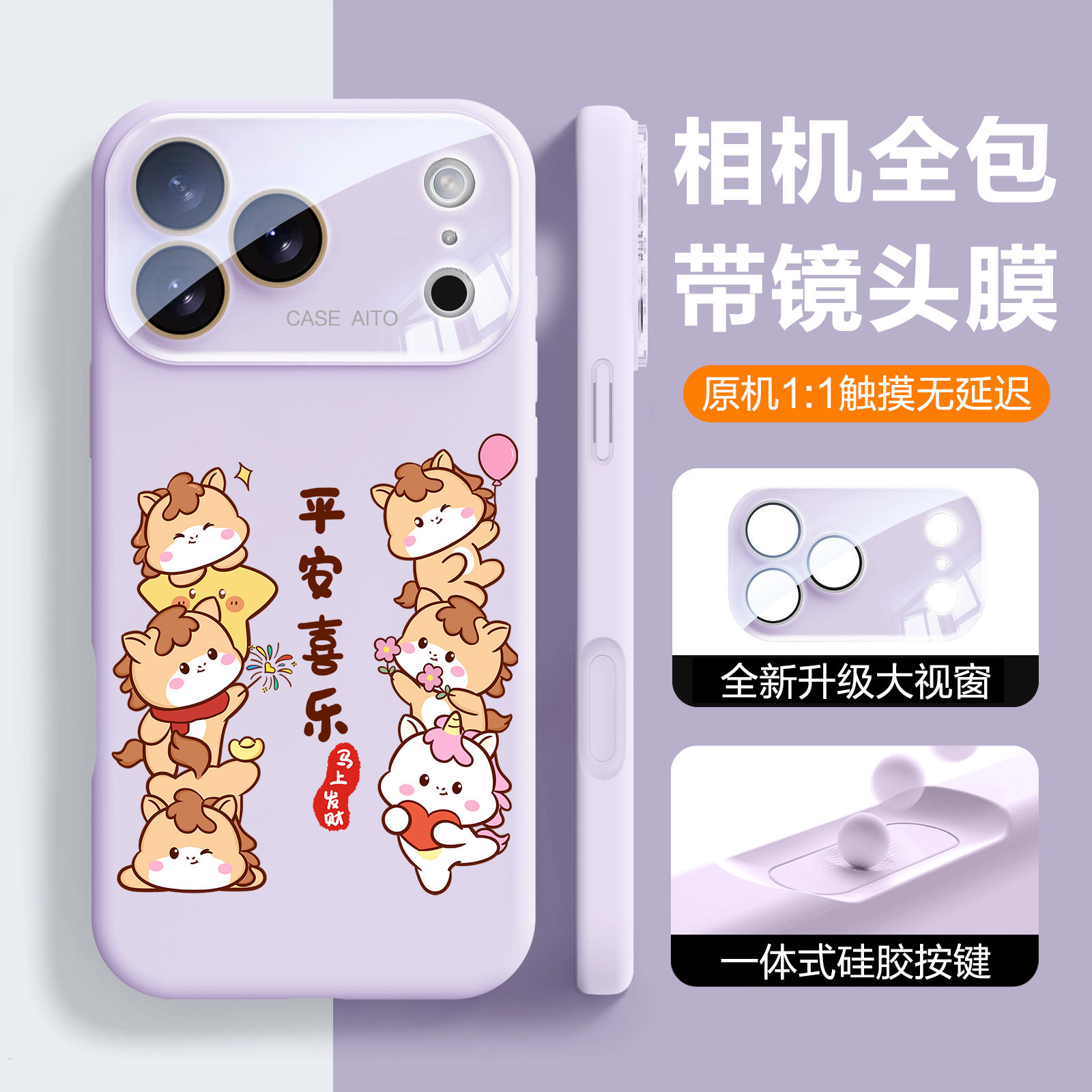 【相机全包大视窗】2026马年平安喜乐适用苹果17手机壳软硅胶17pro自带镜头膜16pro高级感15防摔14可爱13女生