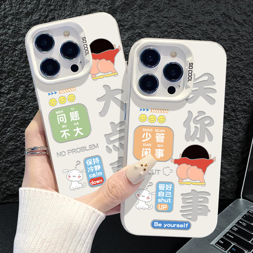 关你屁事适用苹果17手机壳iphone16小新15promax文字14plus男生13高级感12pro硬壳2025新款xsmax超薄11保护套