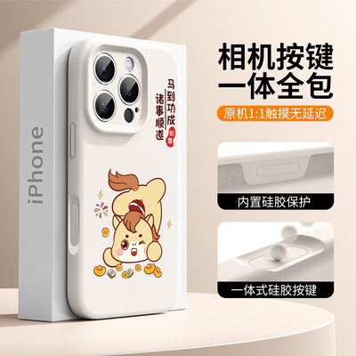 【相机按键全包】2026马到功成适用苹果17pro手机壳软硅胶17标准版马年16pro红色15新款14卡通13可爱12高级感