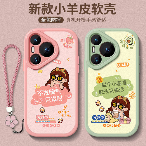 小富婆适用华为pura70手机壳pura70pro带挂绳p70硅胶p30轻奢p60漂亮超火p40proins风p50e仙女ultra个性精致软