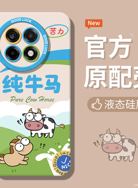 纯牛马适用一加ace5手机壳13全包镜头t液态硅胶ace6防摔软壳真我gt7男生gt6卡通neo7turbo绿色9r简约12保护套