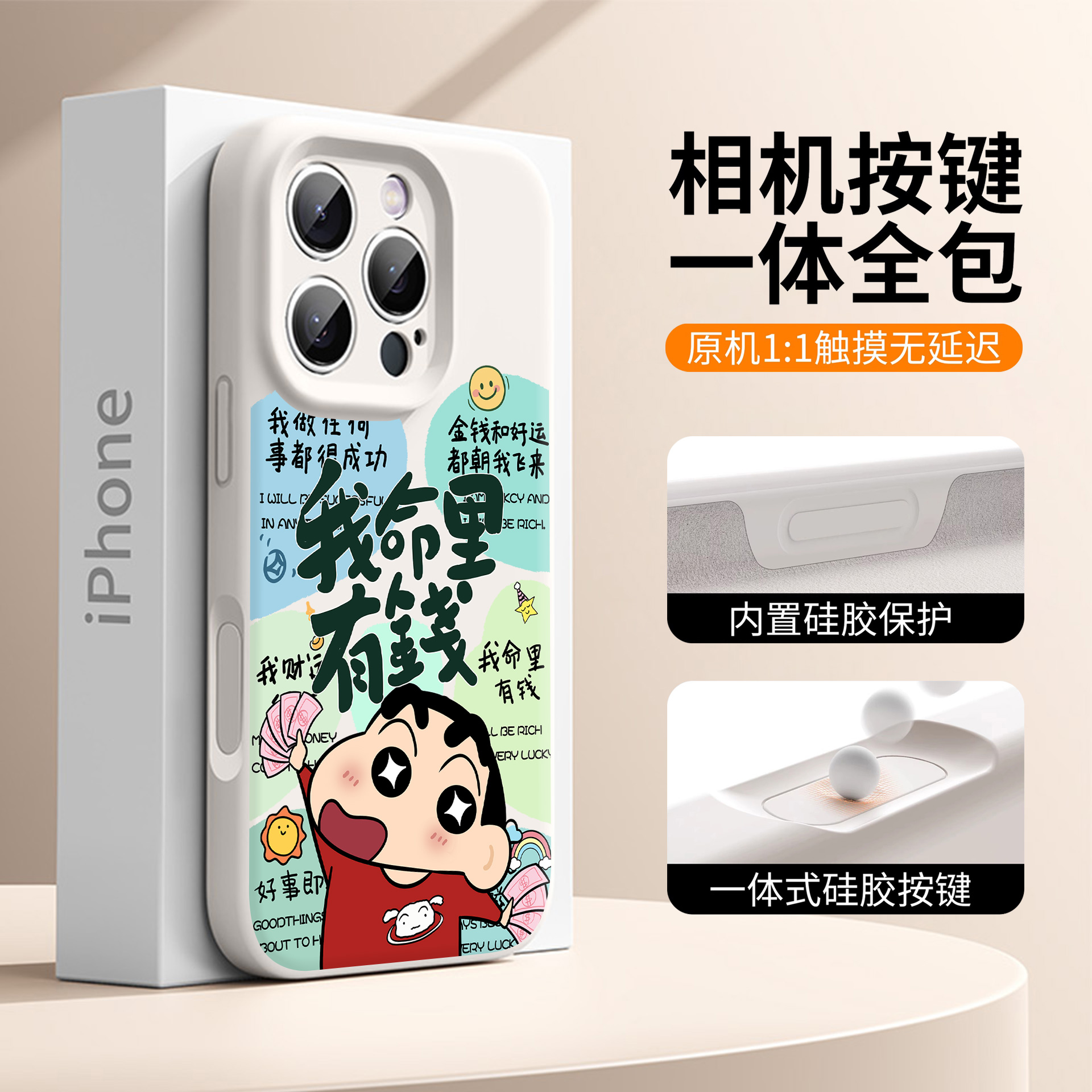 【AI一体相机全包】我命里有钱适用苹果17手机壳16蜡笔小新15磁吸14高级感13可爱12卡通11男生x防摔xr保护套