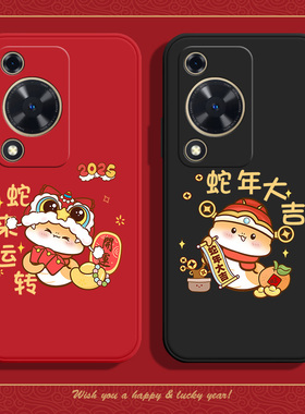 蛇年本命年适用华为畅享70手机壳70pro硅胶60s新年50中国风20镜头全包20pro麦芒9女款30防摔10se红色软壳情侣