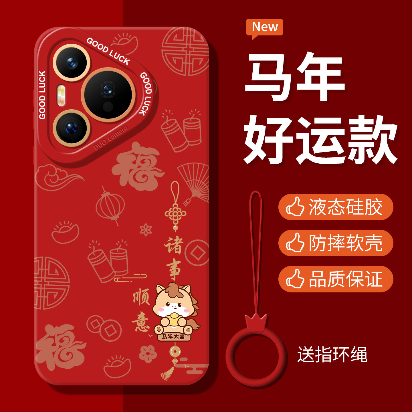 平安喜乐新年适用华为pura80pro手机壳全包镜头mate70pro十马年mate60液态硅胶pura70新款nova12高级感nova14,3C数码配件,手机保护套/壳,淘宝优惠券,粉丝福利购,淘宝优惠卷