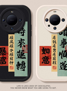 时来运转适用华为pura70手机壳mate40pro标签mate60书法nova8网红p50e卡通畅享60小众荣耀100小羊皮个性创意