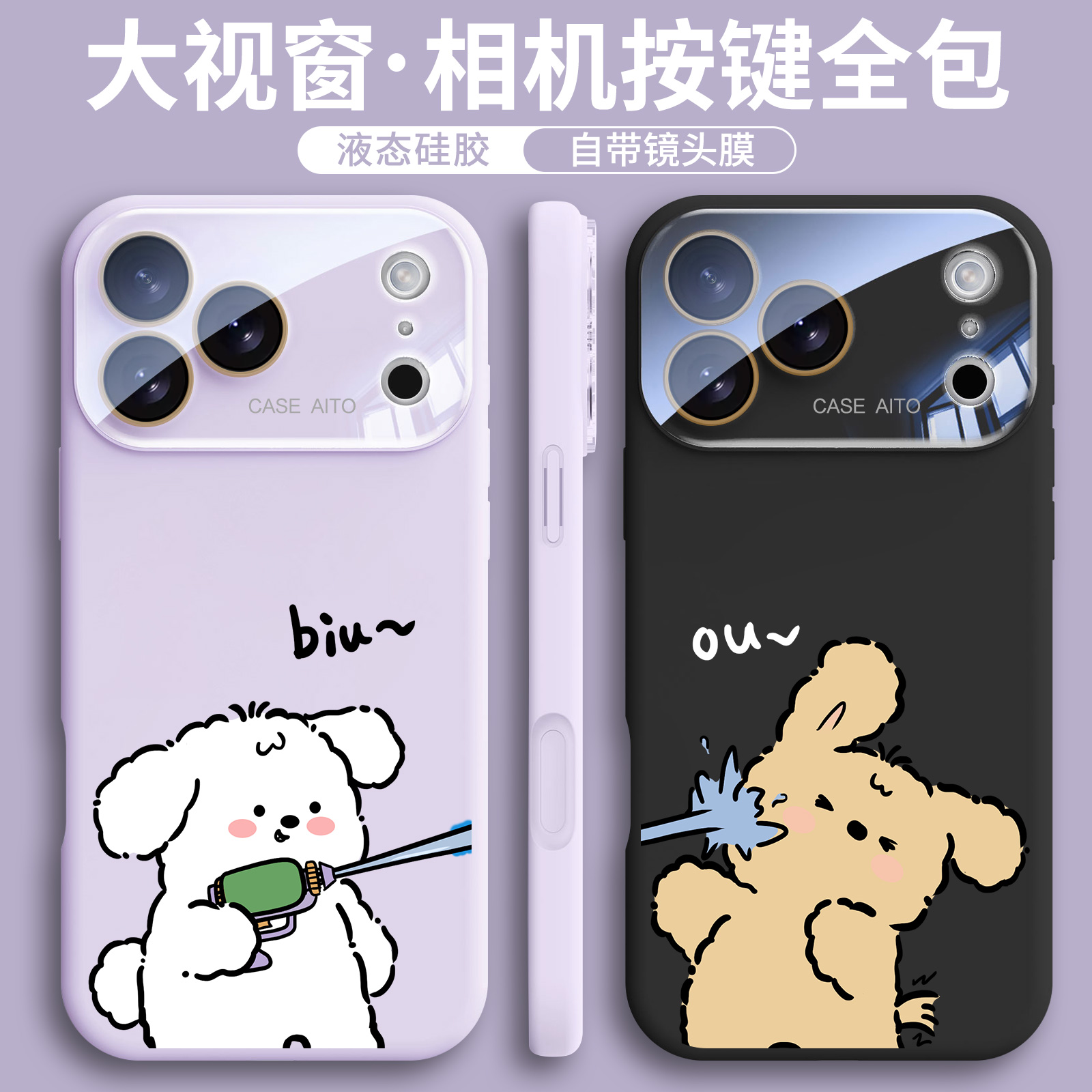 【相机一体镜头膜】情侣小狗适用苹果17手机壳标准版17pro液态硅胶16全包大视窗15可爱14女生13网红爆款12软