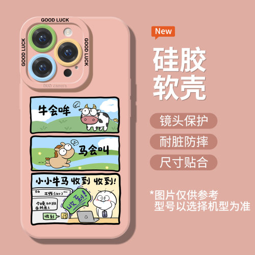牛马适用苹果17手机壳16promax新款硅胶15镜头全包14简约13个性12趣味11卡通x可爱xr打工人xsmax男款xs保护套