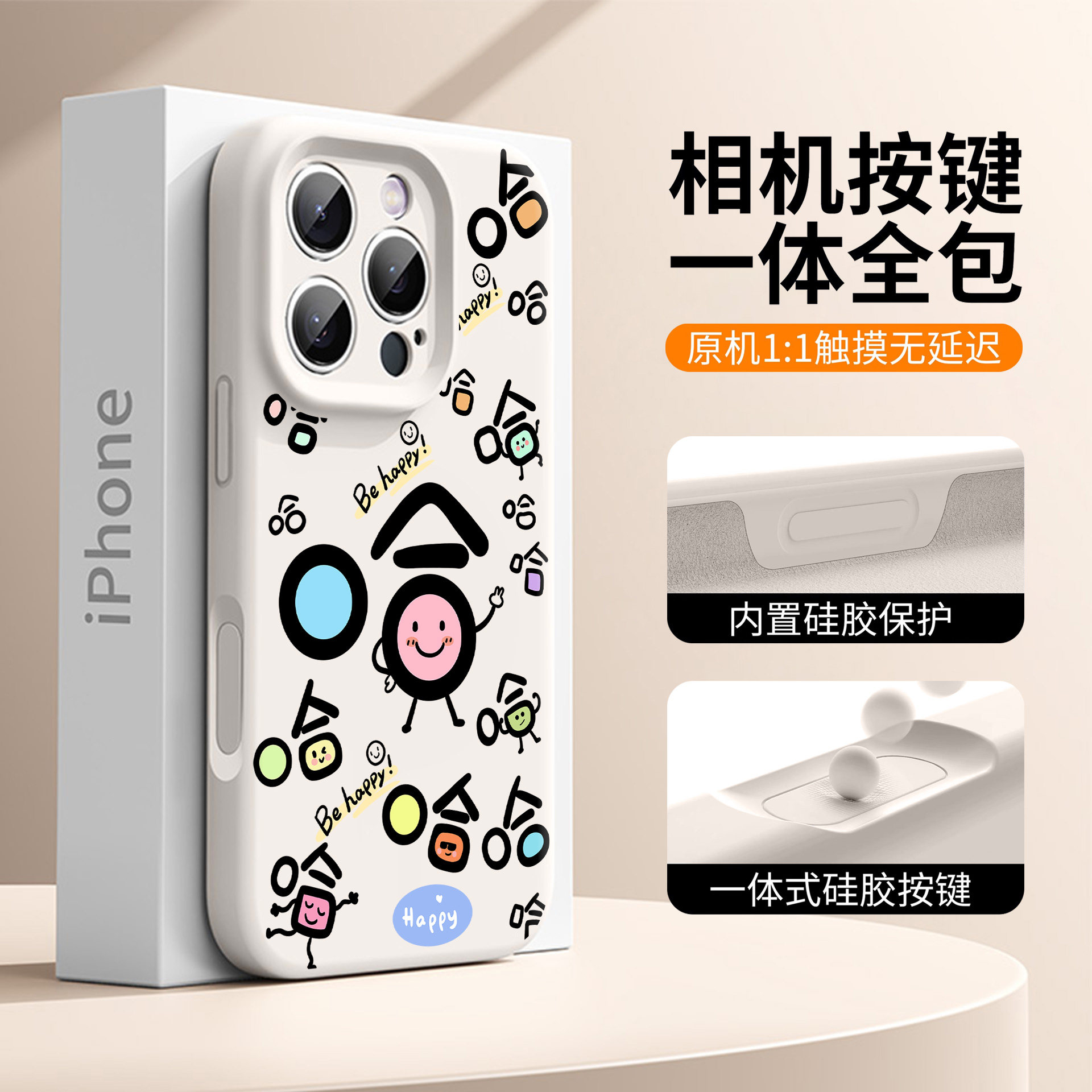 【相机一体全包】哈哈哈适用苹果17手机壳软硅胶16pro文字15