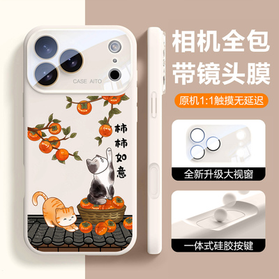 【全包镜头膜】小猫柿柿如意适用苹果17手机壳镜头全包16promax液态硅胶15女iphone17标准版14小众13高级感12