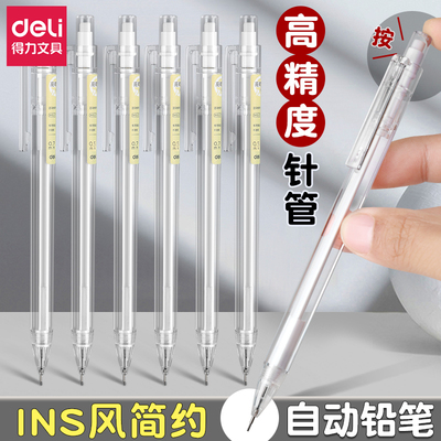 得力0.5自动铅笔小学生一二年级专用0.7自动笔铅笔不易断芯简约透明杆高颜值按压式2b铅笔芯ins风活动铅笔