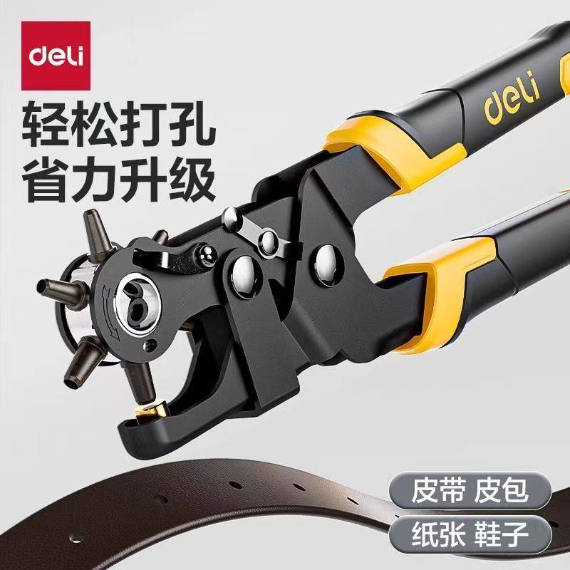 得力省力皮带打孔器家用腰带打孔钳裤带表带手表打眼打洞器家用小型腰