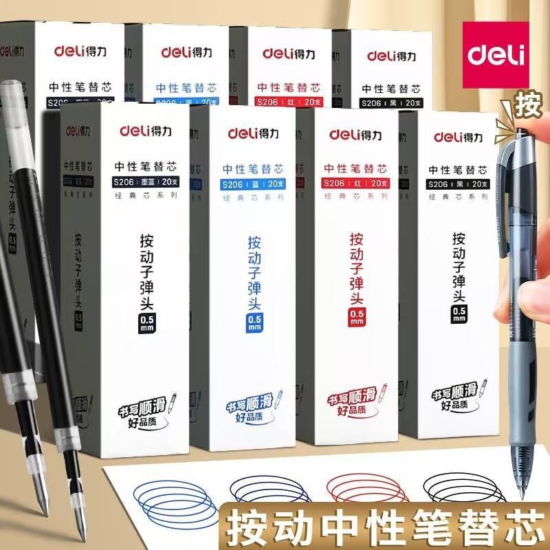得力按动中性笔芯05m子弹头