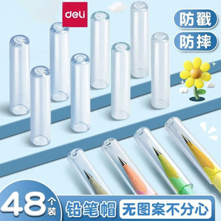 得力铅笔帽铅笔套保护套儿童笔盖铅笔延长器延长笔杆小学生幼儿园一年级笔盖保护套握笔器学生用文具