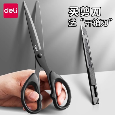 得力剪刀黑刃剪刀不锈钢剪子不易粘胶剪刀家用宿舍用学生安全手工剪纸刀办公拆快递小剪刀便携美工长办公用品