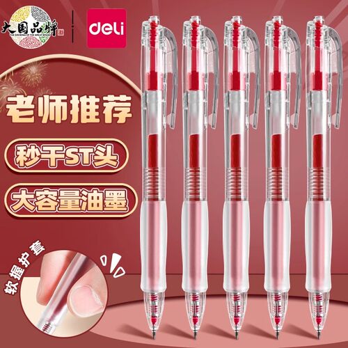 得力红笔学生专用老师批改