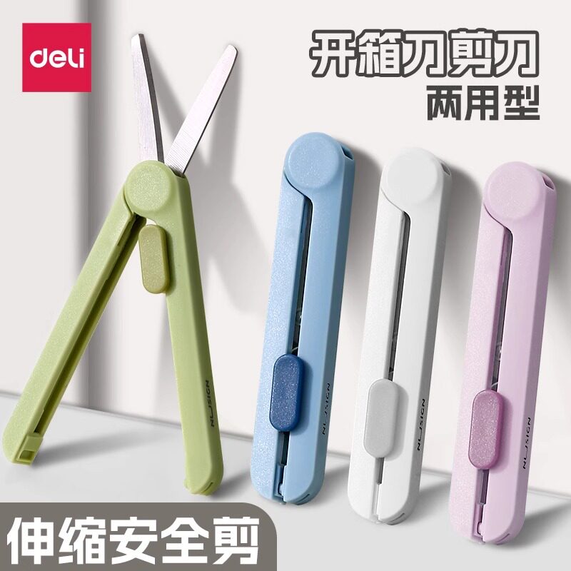 【nusig纽赛】del得力小剪