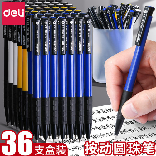 得力圆珠笔按压式小学生专