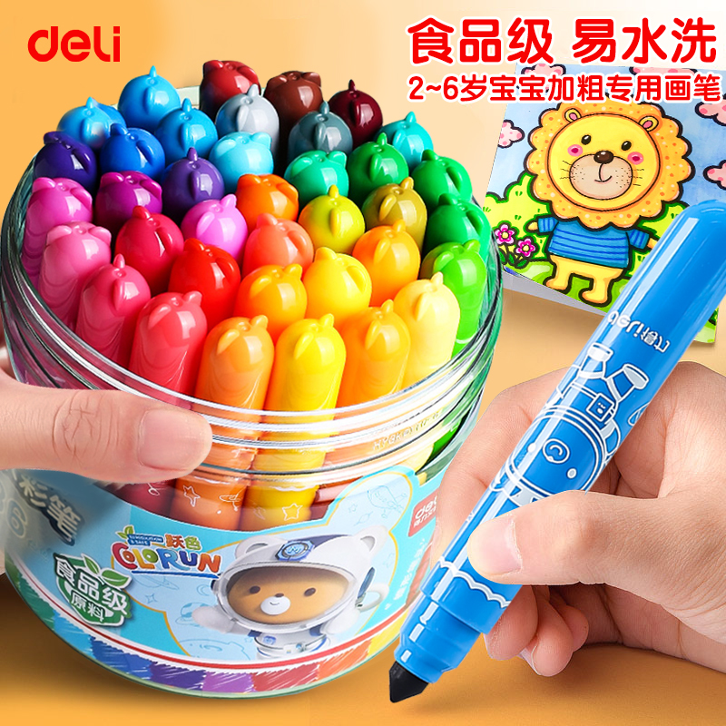得力食品级锥头水彩笔儿童