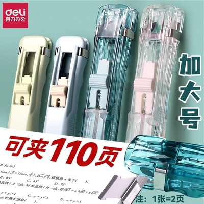 得力大号推夹器无痕订书机小夹子