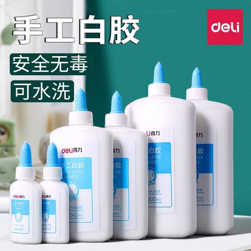 得力白乳胶diy手工儿童专