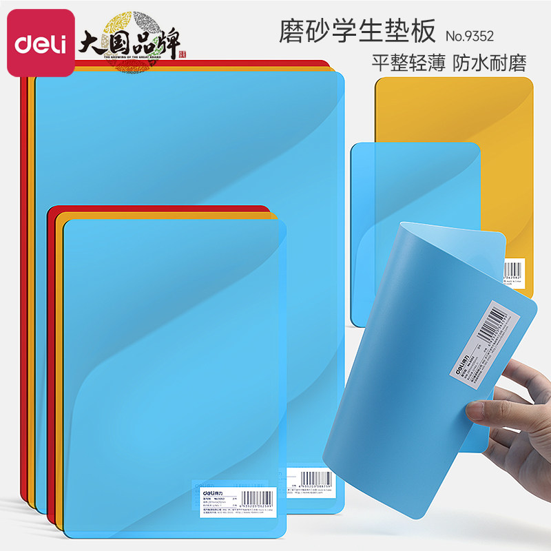 得力复写板A4垫板小学生写作业绘画专用防水加厚考试写字办公财务书写板高颜值儿童书法用垫板硬塑料垫板批发