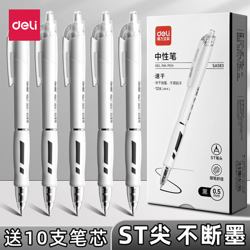 得力ST中性笔速干考试专用按动笔中考高考大容量st笔头刷题笔0.5mm黑色子弹头高颜值可替换芯臻顺滑签字笔尖