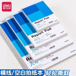 得力a4空白拍纸本A5便条本A6草稿本加厚小本子学生用草稿纸数学验算本便签纸留言记事本空白易手撕信笺打草纸