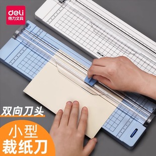 得力裁纸刀家用裁纸器切纸机多功能a4纸切割器小型照片裁剪神器切纸器办公室工具用品