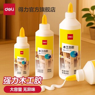 得力木工白胶手工diy无甲醛高粘度木头开裂修复家具粘贴木材专用胶实木地板椅子免打孔粘合剂强力快干胶水