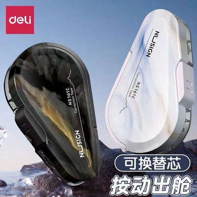 得力纽赛修正带可替换芯小学生