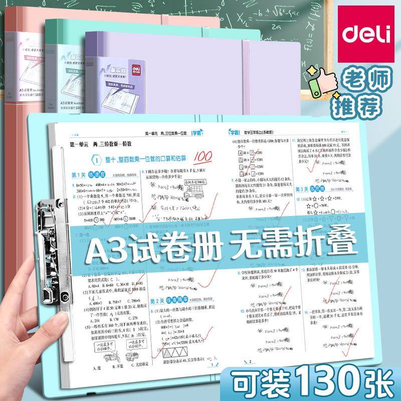 得力试卷夹初中生专用a3文件夹小学生专用试卷整理夹收纳神器卷子夹加长大容量活页收集夹高中生装卷子的夹子,文具电教/文化用品/商务用品,文件袋/资料袋/试卷收纳袋,淘宝优惠券,粉丝福利购,淘宝优惠卷