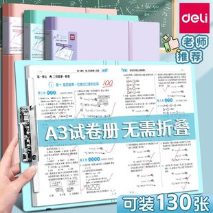 得力试卷夹初中生专用a3文件夹小学生专用试卷整理夹收纳神器卷子夹加长大容量活页收集夹高中生装卷子的夹子