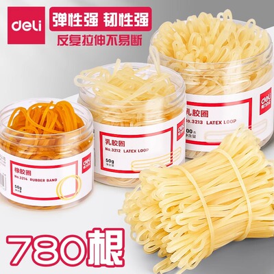 得力办公用品3211乳胶圈胶圈橡皮筋橡皮圈财务专用牛皮筋胶圈橡皮圈韧性强牢固耐用橡牛皮筋办公用品学习用品