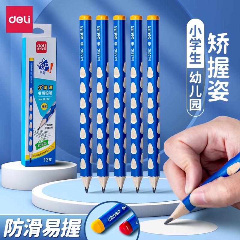 得力洞铅笔小学生无毒一年