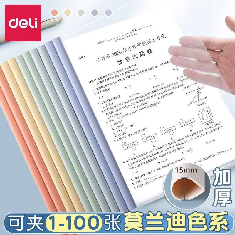 得力抽杆夹a4拉杆夹加厚文件夹学生用大容量高颜值试卷夹插页书夹初中生高中生专用资料分类收纳夹办公档案夹,文具电教/文化用品/商务用品,文件夹/试卷夹,淘宝优惠券,粉丝福利购,淘宝优惠卷
