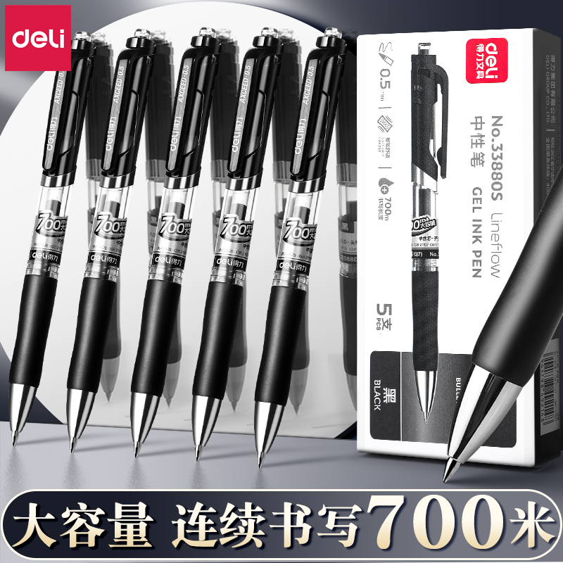 得力按动笔中性笔水笔学生用考试按压式子弹头碳素黑色水性签字笔芯0.5mm圆珠笔蓝黑红笔教师办公文具用品