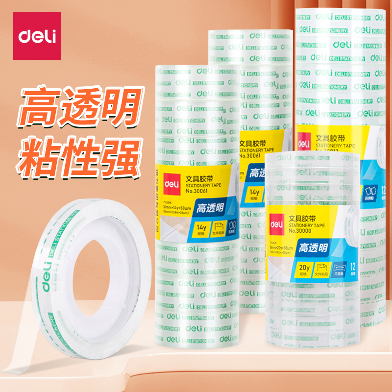 得力透明胶带小卷胶条学生用宽胶纸12mm细窄强力高粘度超强切割器办公封口文具小号胶布错题不留胶可粘字神器