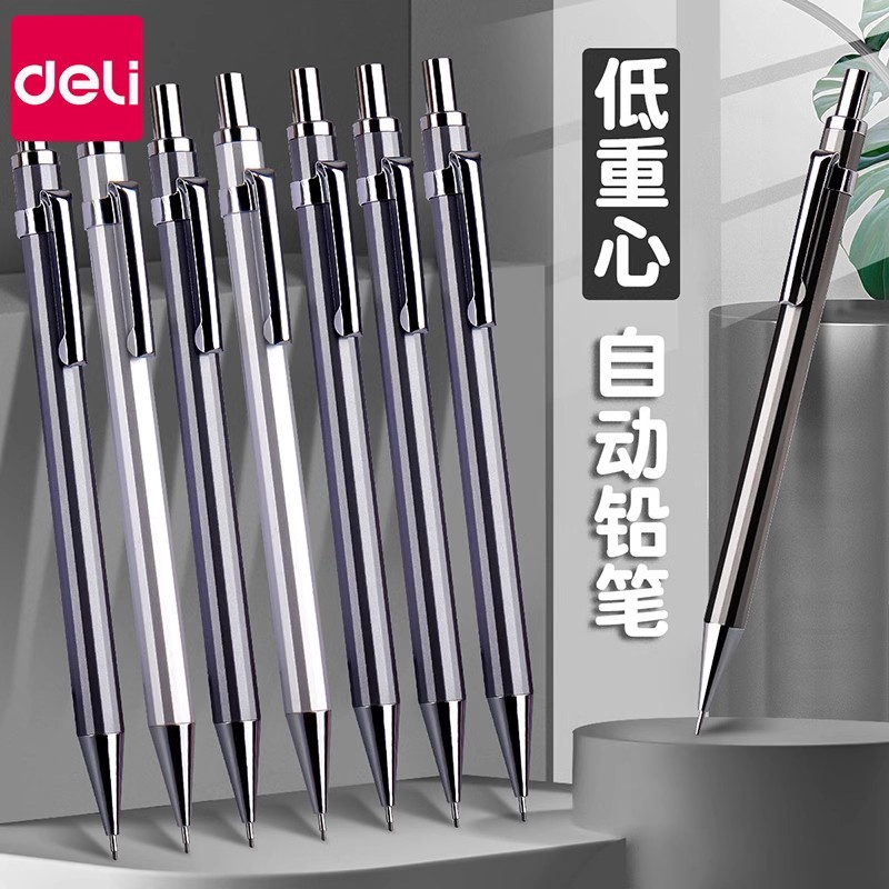 得力05低重心金属活动铅笔